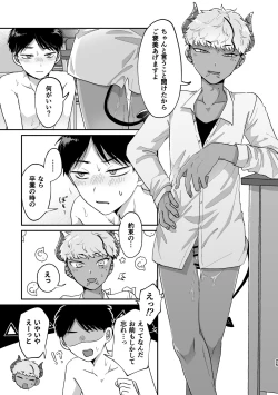 Page 24 of おねがい叶えて絶頂敗北
