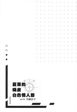 Page 28 of Schale no Happy White Day