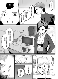 Page 8 of Pride Takai Hitozuma Joushi ga, Buka ni Netorareru