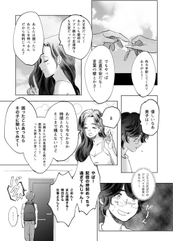 Page 4 of Kasshoku Rinjin Dansei no Senrei - Baptism of Ketsukoki