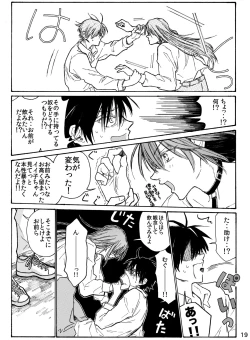 Page 21 of 月と狼は湖畔で踊る 吸血編 1