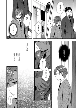 Page 10 of クソ上司は淫乱メス上司でした