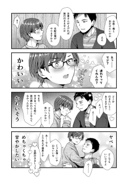 Page 112 of クソ上司は淫乱メス上司でした