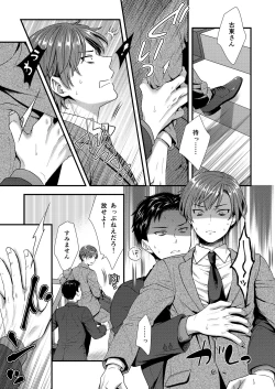 Page 15 of クソ上司は淫乱メス上司でした