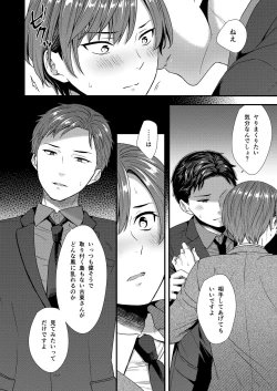 Page 18 of クソ上司は淫乱メス上司でした