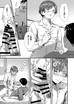 Page 63 of クソ上司は淫乱メス上司でした