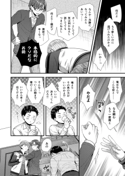 Page 80 of クソ上司は淫乱メス上司でした