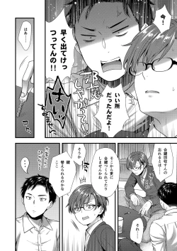 Page 82 of クソ上司は淫乱メス上司でした