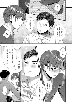 Page 83 of クソ上司は淫乱メス上司でした