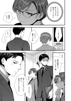 Page 9 of クソ上司は淫乱メス上司でした
