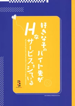 Page 39 of Suki na Ko no Beit Saki ga H na Service o Shiteiru 2 | My favorite girl's part-time job offers "H services" to regular customers 2