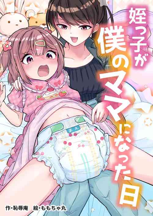 Download Meikko ga Boku no Mama ni Natta Hi