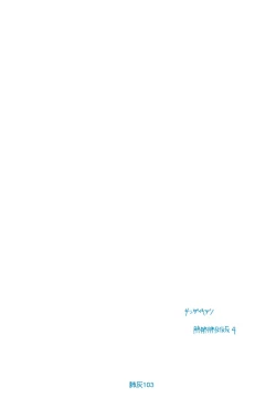 Page 102 of Hai ga Hai de Ippai