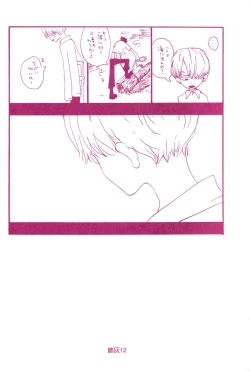 Page 11 of Hai ga Hai de Ippai