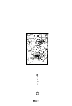 Page 180 of Hai ga Hai de Ippai