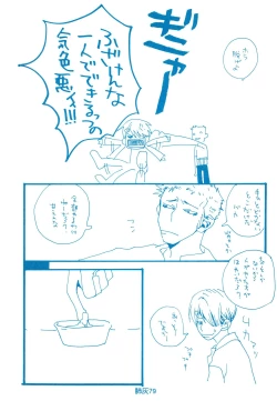 Page 78 of Hai ga Hai de Ippai