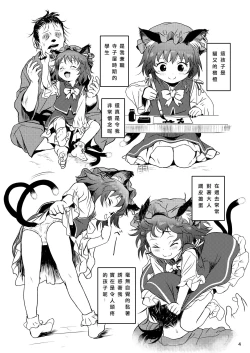 Page 4 of Maseneko! Chen-chan! 早熟貓貓!橙橙!