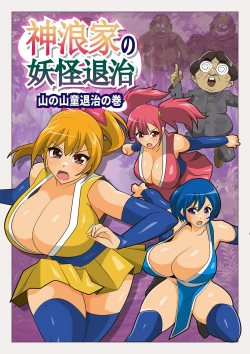 Page 1 of The Kannami Family's Monster Extermination: The Mountain Warlord Extermination