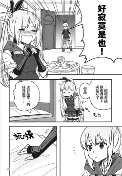 Page 10 of 无法忍耐的忍者去泡温泉了