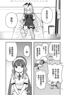 Page 21 of 无法忍耐的忍者去泡温泉了