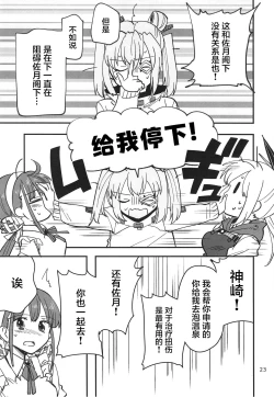 Page 23 of 无法忍耐的忍者去泡温泉了