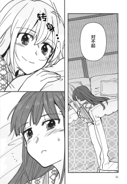 Page 31 of 无法忍耐的忍者去泡温泉了