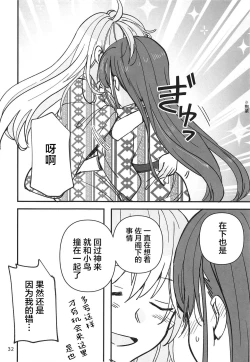 Page 32 of 无法忍耐的忍者去泡温泉了