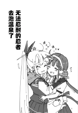 Page 3 of 无法忍耐的忍者去泡温泉了