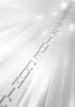 Page 182 of Divine Magical Girl THE COMIC