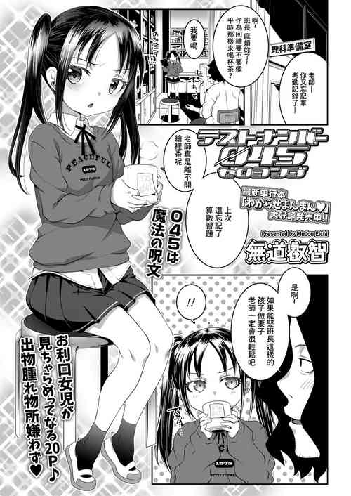 Download テストナンバー045