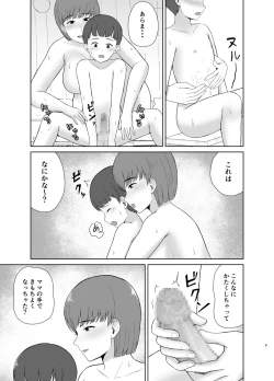 Page 9 of Mama to Hajimete no Yoru