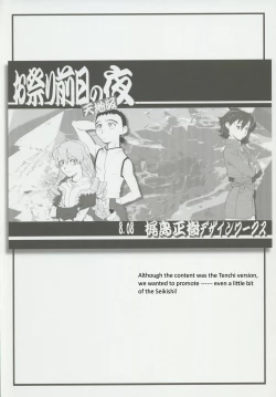 Page 78 of Omatsuri Zenjitsu no Yoru 15.03