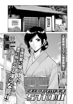 Page 113 of Hitozuma Kosupure Tantei Satomi Kanzenban