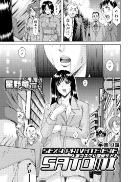 Page 223 of Hitozuma Kosupure Tantei Satomi Kanzenban