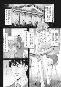 Page 290 of Hitozuma Kosupure Tantei Satomi Kanzenban