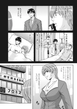 Page 291 of Hitozuma Kosupure Tantei Satomi Kanzenban