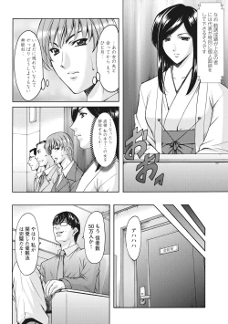 Page 312 of Hitozuma Kosupure Tantei Satomi Kanzenban