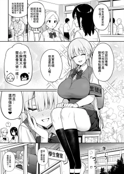 Page 115 of 聽說新任風紀委員長胸部很大這回事 + 學生會長
