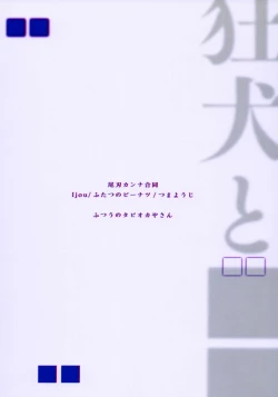 Page 2 of Kyouken to ■■