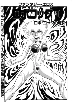 Page 110 of Robo Cock