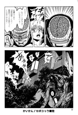 Page 25 of Robo Cock