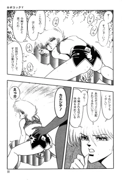 Page 94 of Robo Cock