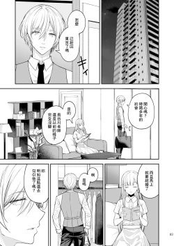 Page 439 of 淫溺の令嬢 1-8 番外【中国翻译】