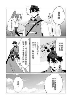 Page 131 of Yuusha-sama wa Houshuu ni Hitozuma o Gokibou desu 3