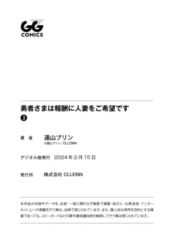 Page 172 of Yuusha-sama wa Houshuu ni Hitozuma o Gokibou desu 3