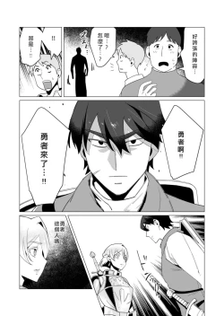 Page 29 of Yuusha-sama wa Houshuu ni Hitozuma o Gokibou desu 3