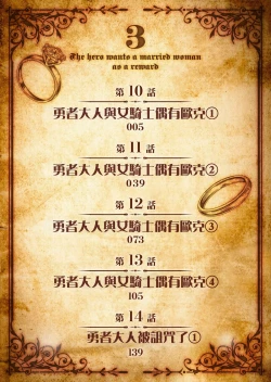 Page 4 of Yuusha-sama wa Houshuu ni Hitozuma o Gokibou desu 3