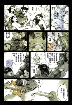 Page 116 of 【寺田克也】西游奇传大猿王一卷