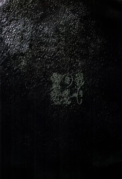 Page 121 of 【寺田克也】西游奇传大猿王一卷