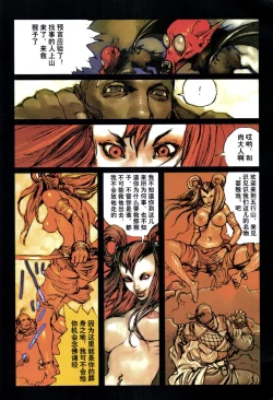 Page 123 of 【寺田克也】西游奇传大猿王一卷